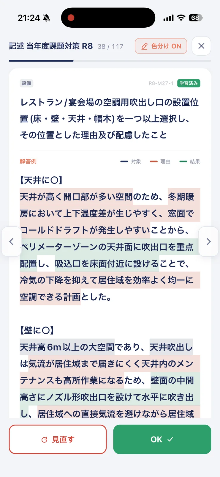 記述カードの画面。解答例が対象・理由・結果で色分けされている