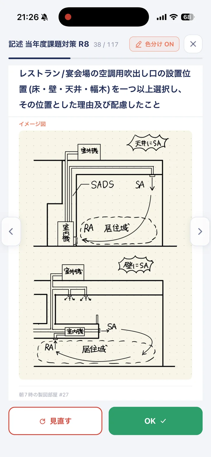 記述カードのイメージ図。空調の吹出口の位置を手描きで示している