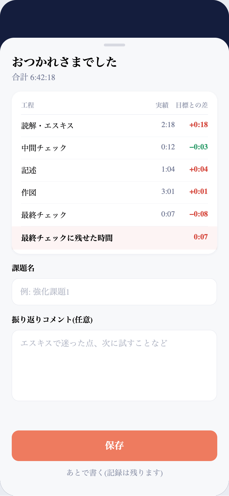 セッション保存画面