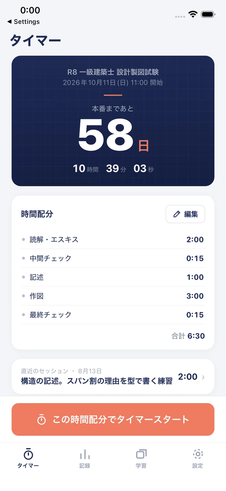 タイマーホーム画面。本番までの残り日数と時間配分